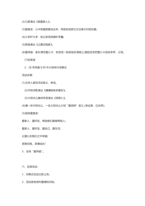 幼儿园感恩节活动专业方案.docx