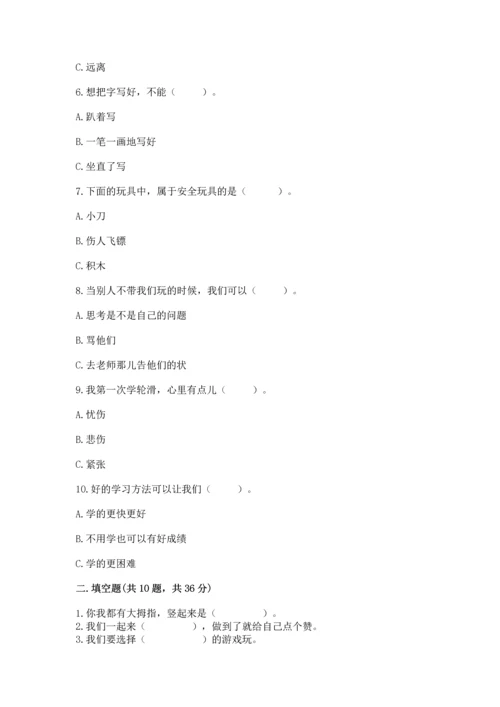 部编版二年级下册道德与法治 期末考试试卷含答案（能力提升）.docx