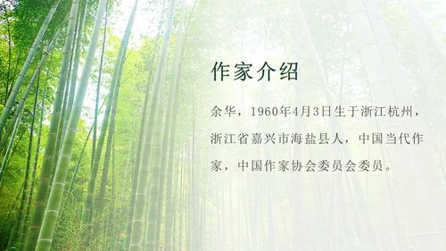 意境实拍风余华介绍PPT模板人物介绍
