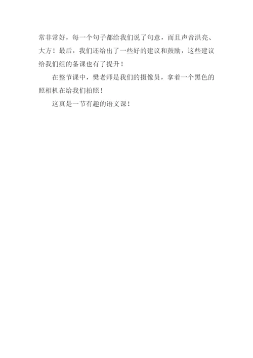 一堂语文课作文300字.docx