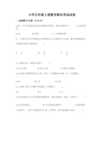 小学五年级上册数学期末考试试卷附完整答案【全优】.docx
