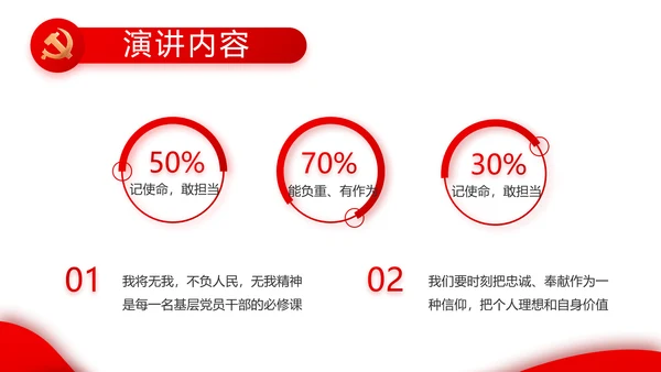 红色党建党支部工作汇报PPT党课