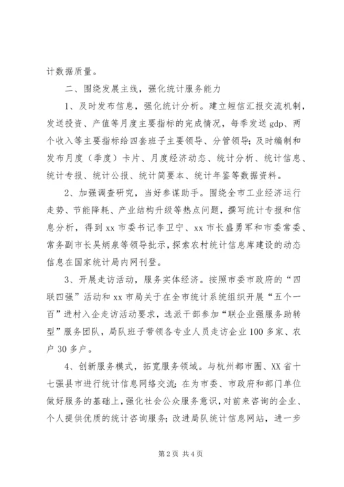 市统计局工作报告材料.docx