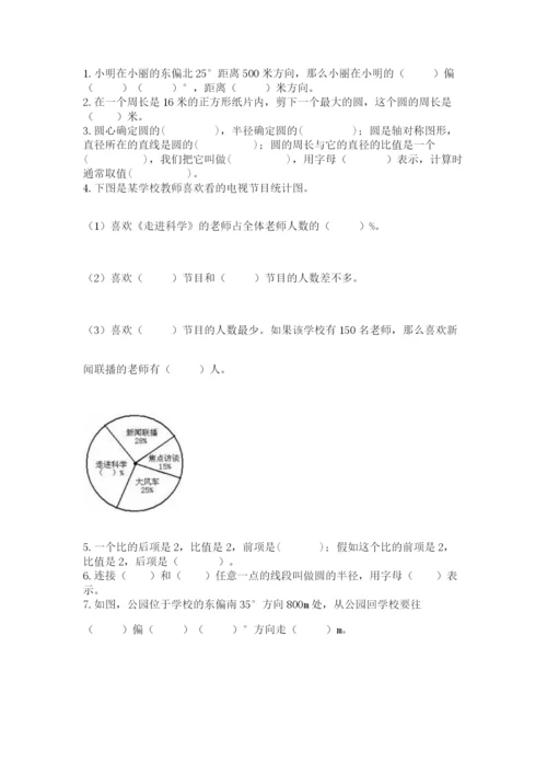 小学数学六年级上册期末考试试卷含答案【模拟题】.docx
