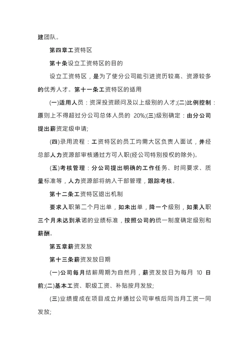 公司绩效考核办法