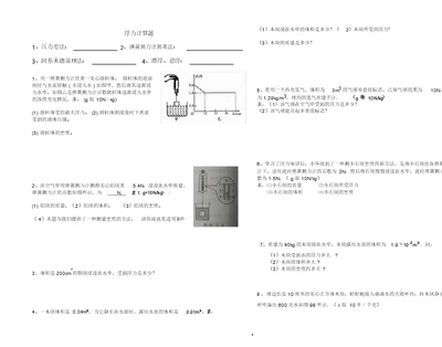 (完整版)浮力四种计算方法专题训练