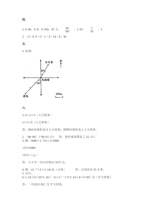 人教版六年级数学小升初试卷含答案【巩固】.docx