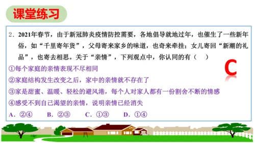 第七课 亲情之爱复习课件2022-2023学年七年级道德与法治统编版上册(共26张PPT)