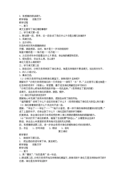2019年五年级语文下册第三单元9海伦凯勒教案1苏教版
