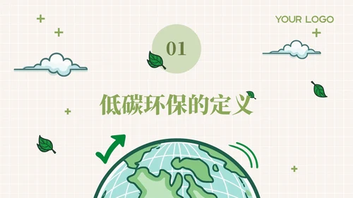 绿色插画风低碳环保教育通用模板