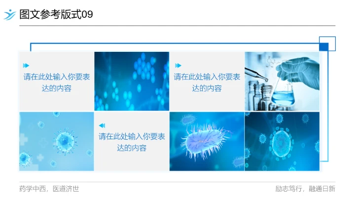广东药科大学专属课题学术汇报毕业答辩通用PPT模板