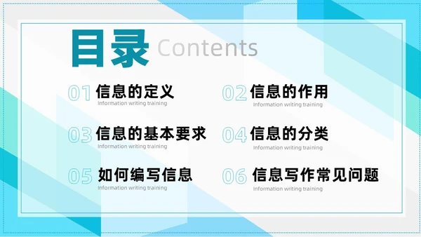 简约风商务风信息写作培训政务信息写作PPT课件