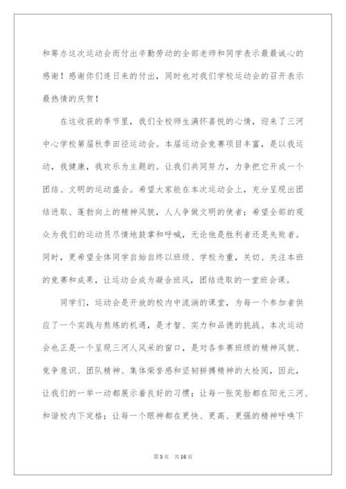 2022学校运动会开幕式主持稿.docx