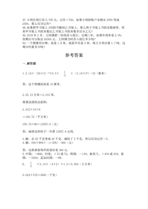 六年级小升初数学应用题50道含答案（名师推荐）.docx