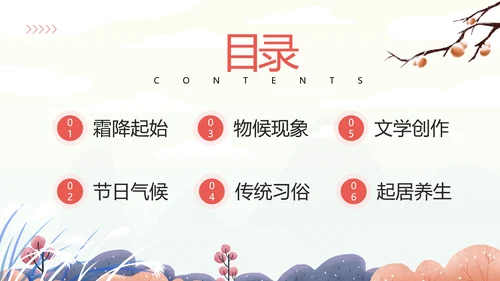 中国风传统二十四节气之霜降PPT课件模板