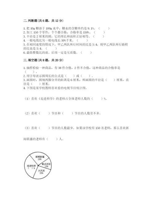小学六年级数学上册期末卷及下载答案.docx