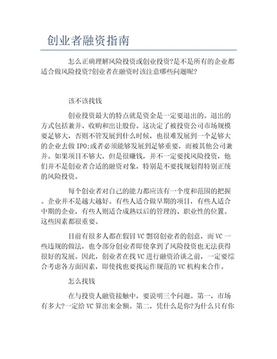 创业融资创业者融资指南