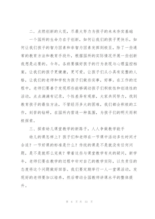 幼儿园工作计划(通用15篇).docx
