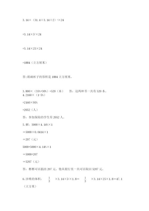 共和县六年级下册数学期末测试卷（夺分金卷）.docx
