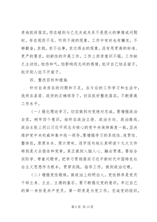 XX年度民主生活会个人发言提纲 (3).docx