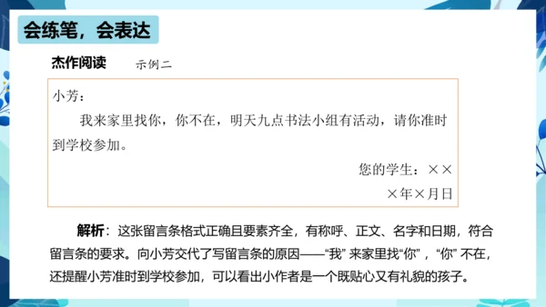 统编版2023-2024学年二年级语文上册单元作文能力提升第四单元 写话：留言条（教学课件）
