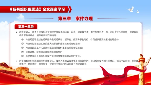 红色党建风反有组织犯罪法党课PPT模板