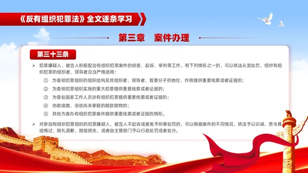 红色党建风反有组织犯罪法党课PPT模板