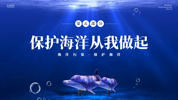 深蓝色简约68世界海洋日全国海洋宣传日PPT