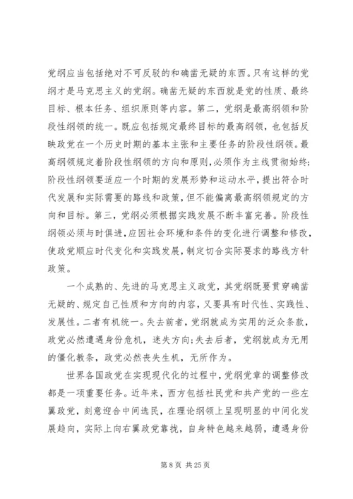 党的建设的基本经验.docx