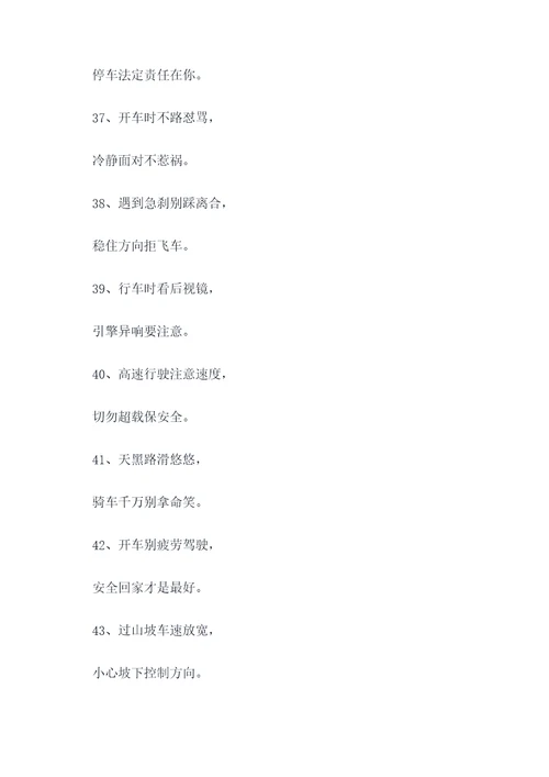 开车教学顺口溜
