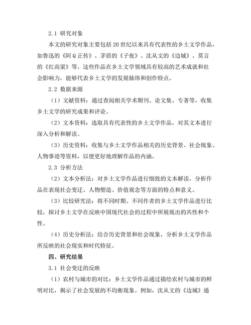 乡土文学对中国现代社会的反映