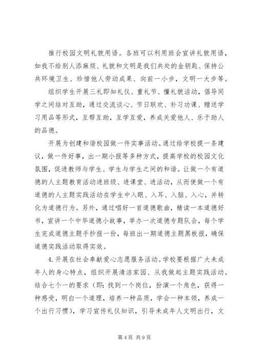 做一个有道德的人主题实践活动方案.docx