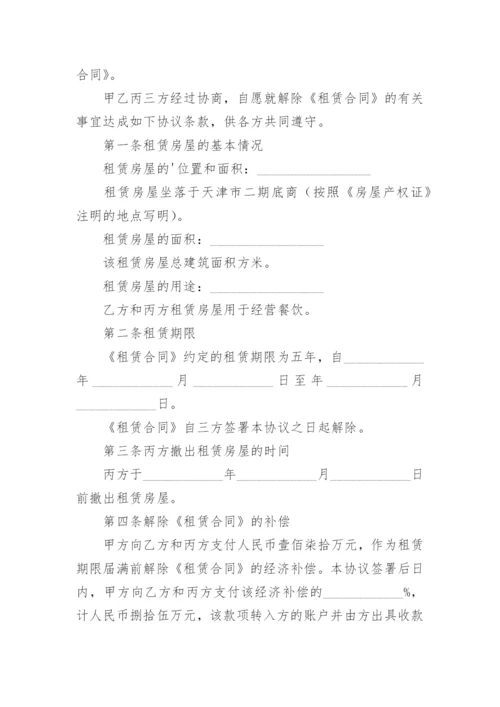 房屋退租交接协议书.docx
