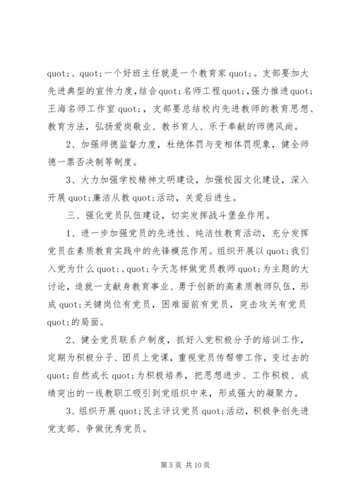 篇一：公司党支部XX年工作总结及XX年工作计划 (6).docx