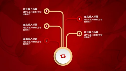 火红年会企业宣PPT模板