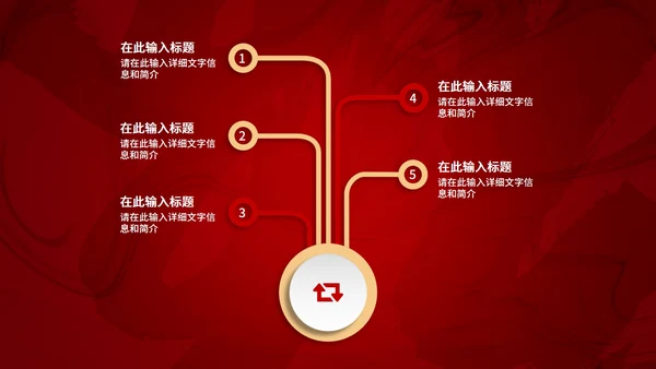 火红年会企业宣PPT模板