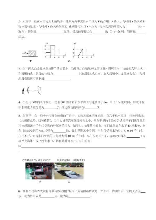 强化训练重庆长寿一中物理八年级下册期末考试必考点解析B卷（详解版）.docx