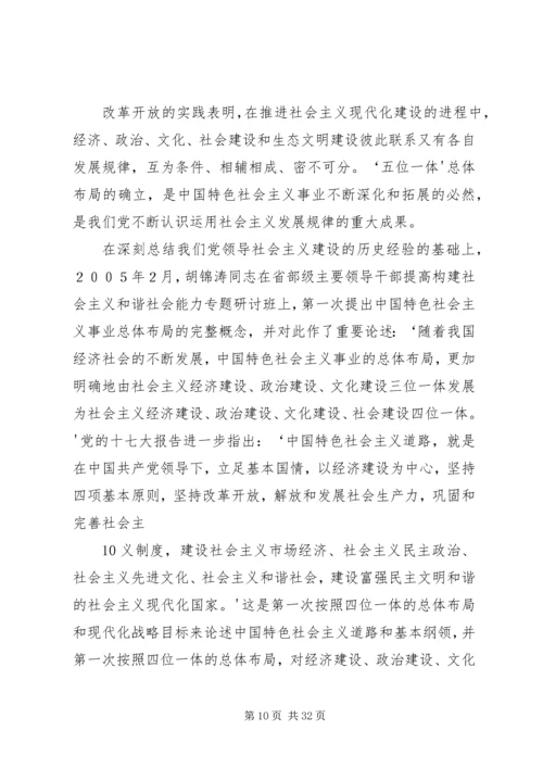 深刻学习领会党的十八大主题.docx