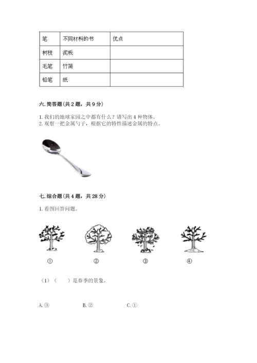 教科版二年级上册科学期末考试试卷一套.docx