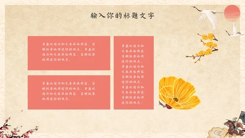 抒情诗词古诗鉴赏PPT模板