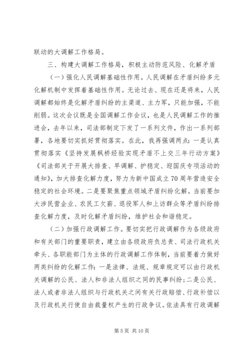 奋力开创新时代调解工作新局面.docx