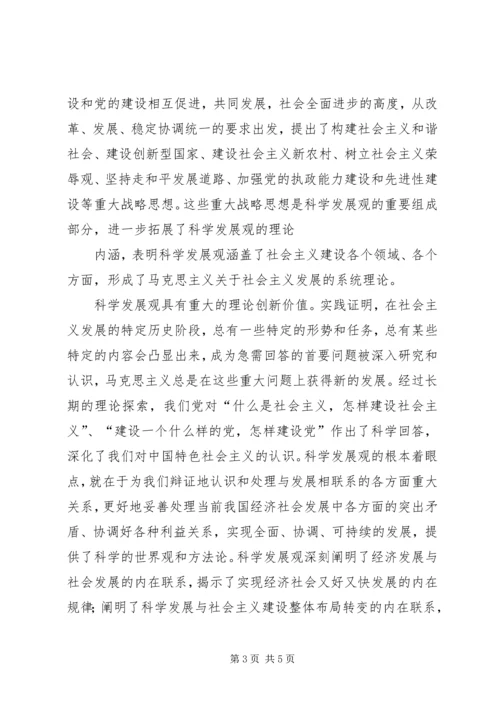 学习科学的世界观和方法论心得体会 (5).docx