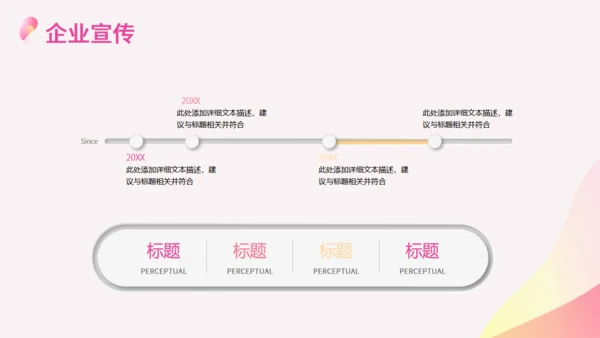 拟态风校招宣传企业通用PPT模板