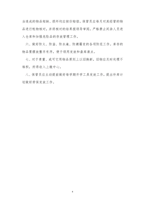原材料仓库管理制度(精选3篇).docx