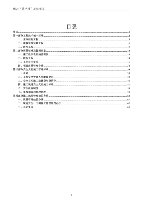 住宅、商业楼建设工程项目管理手册.docx