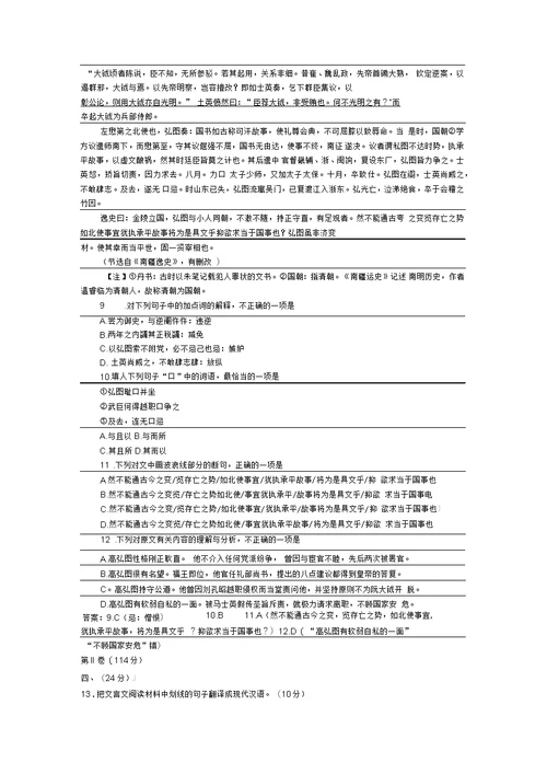 山东省莱芜市第四中学高二下学期周考19语文试题含答案