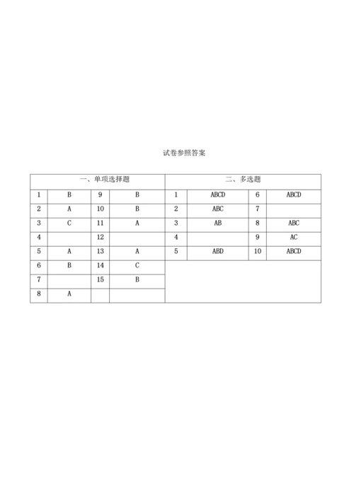 2023年危险化学品安全知识试题答案.docx