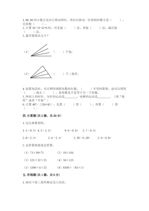 小学四年级下册数学期末测试卷精品（历年真题）.docx