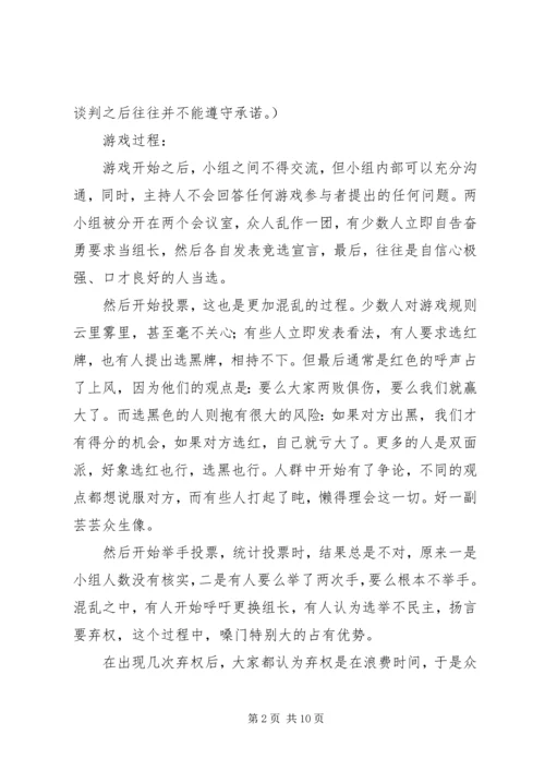 红黑博弈心得体会 (3).docx