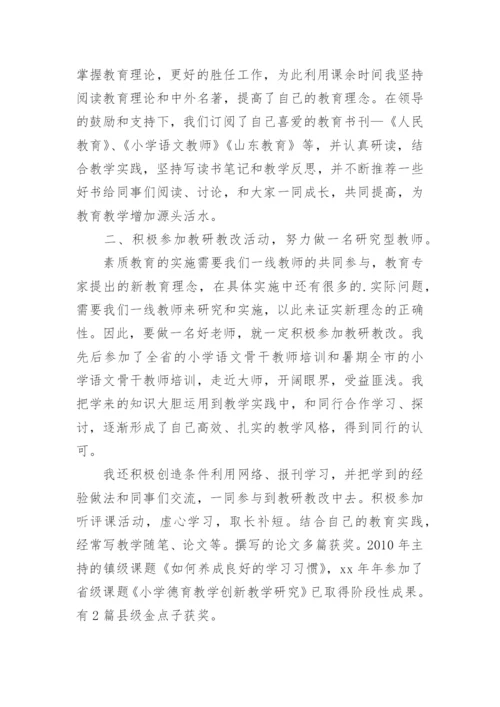 优秀骨干教师代表的发言稿.docx